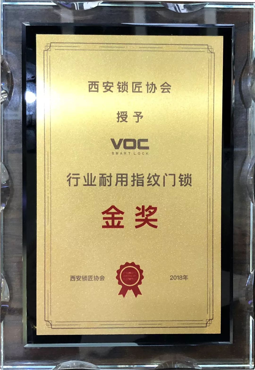 VOC品质卓越，西安市锁匠协会授予行业指纹门锁耐用金奖