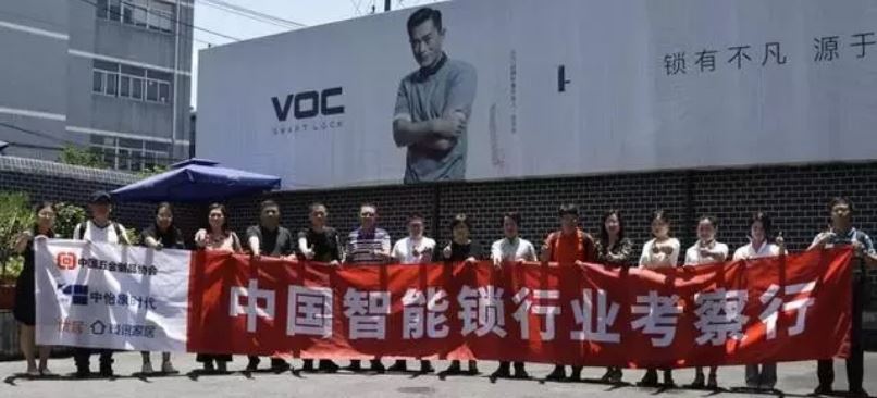 中国智能锁行业考察行走访VOC，传统制造业企业的“不传统”